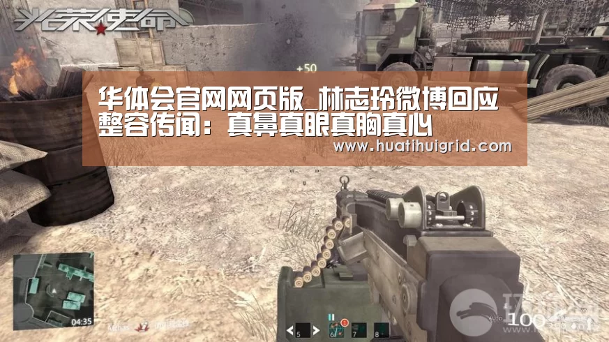 华体会官网网页版_林志玲微博回应整容传闻:真鼻真眼真胸真心(图2) 华体会官网网页版
