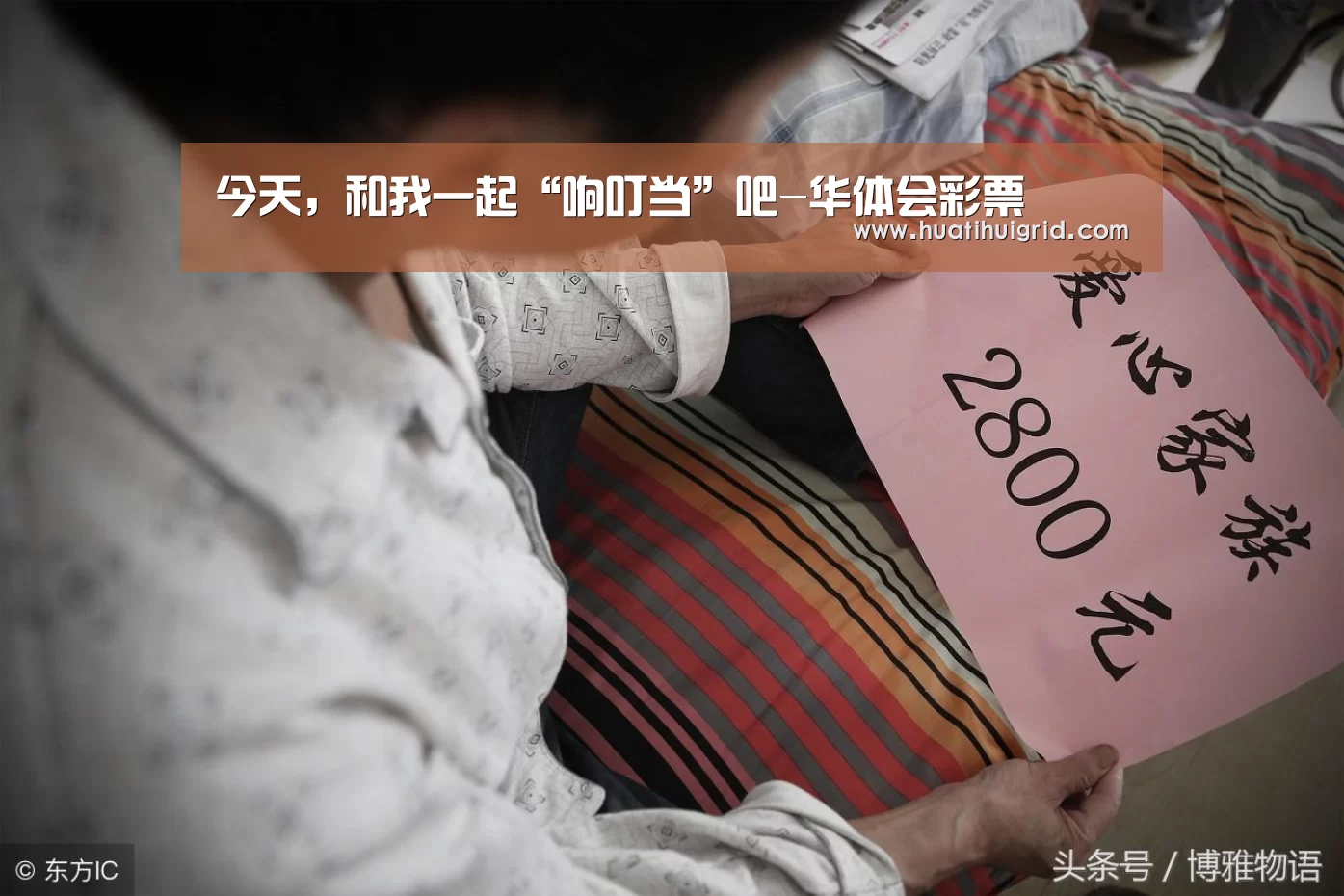 今天,和我一起“响叮当”吧-华体会彩票(图2) 华体会彩票