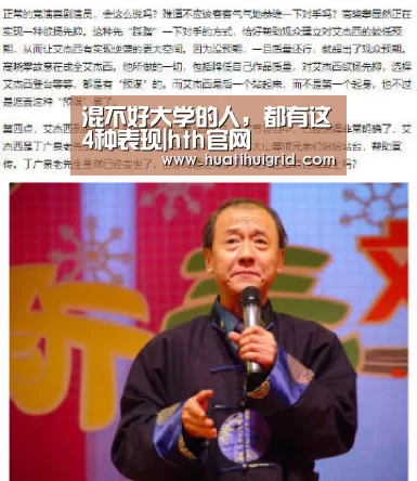 混不好大学的人,都有这4种表现|hth官网(图1) 华体会彩票