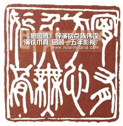 《狼图腾》导演钦点陈伟霆演铁木真 回顾一五年影视音乐作品不断‘华体会彩票’(图1) 华体会彩票