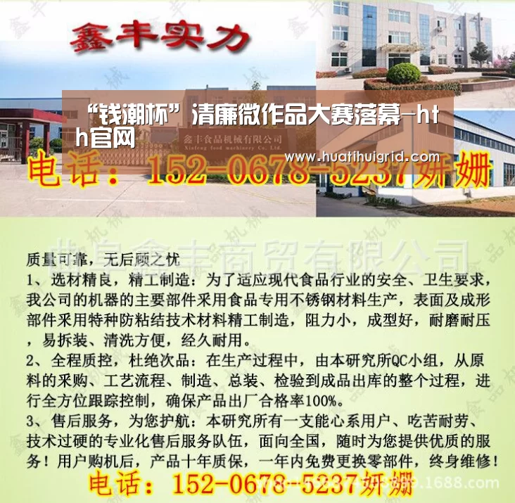 “钱潮杯”清廉微作品大赛落幕-hth官网(图1)
“钱潮杯”清廉微作品大赛落幕-hth官网(图1)