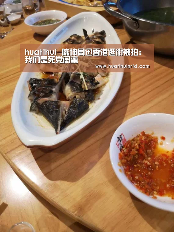 huatihui-陈坤周迅香港逛街被拍:我们是死党闺蜜(图2) 华体会彩票