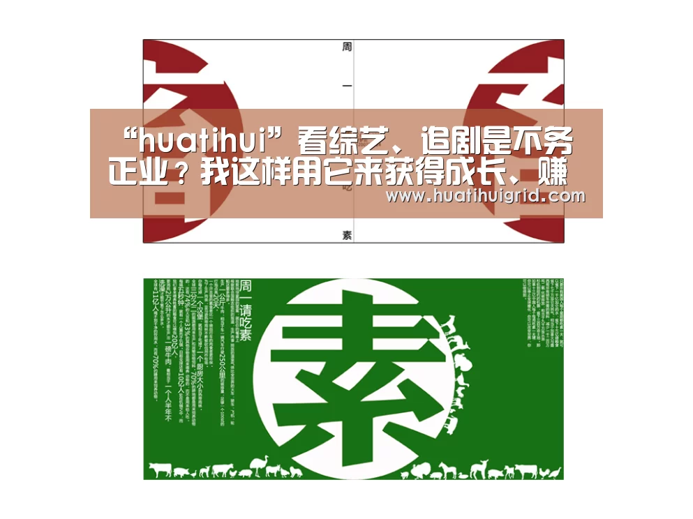 “huatihui”看综艺、追剧是不务正业?我这样用它来获得成长、赚钱。(图1) 华体会官网网页版