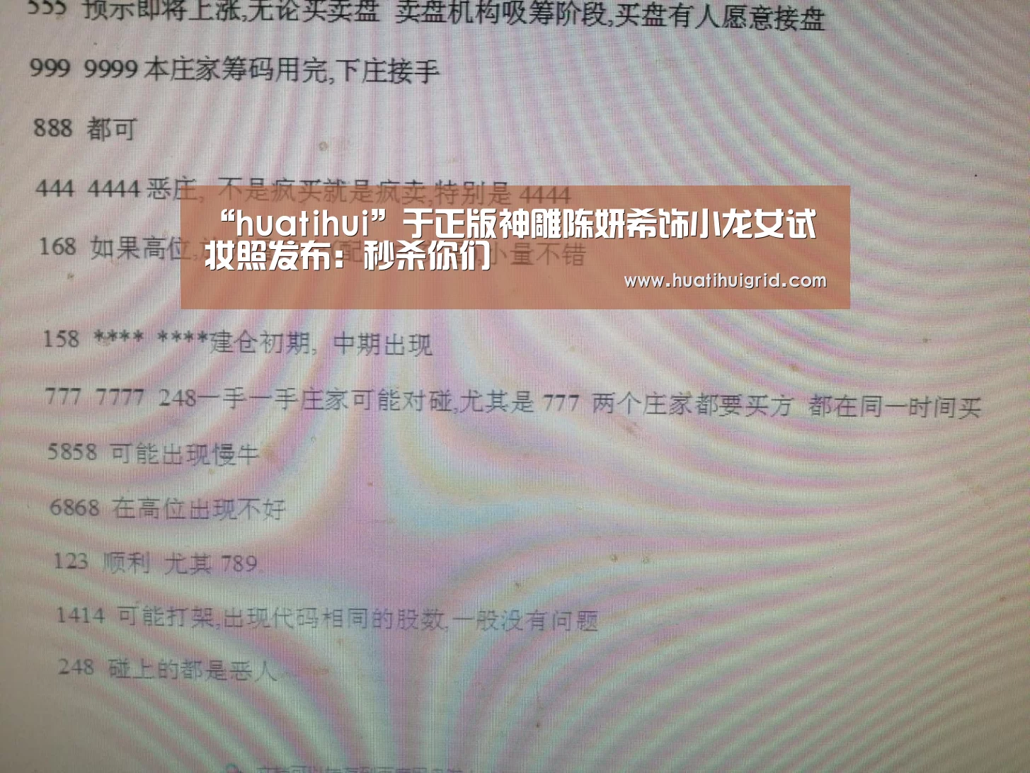 “huatihui”于正版神雕陈妍希饰小龙女试妆照发布:秒杀你们(图1) 华体会彩票