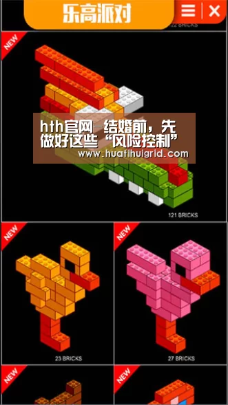 hth官网-结婚前,先做好这些“风险控制”!(图4) 华体会官网网页版